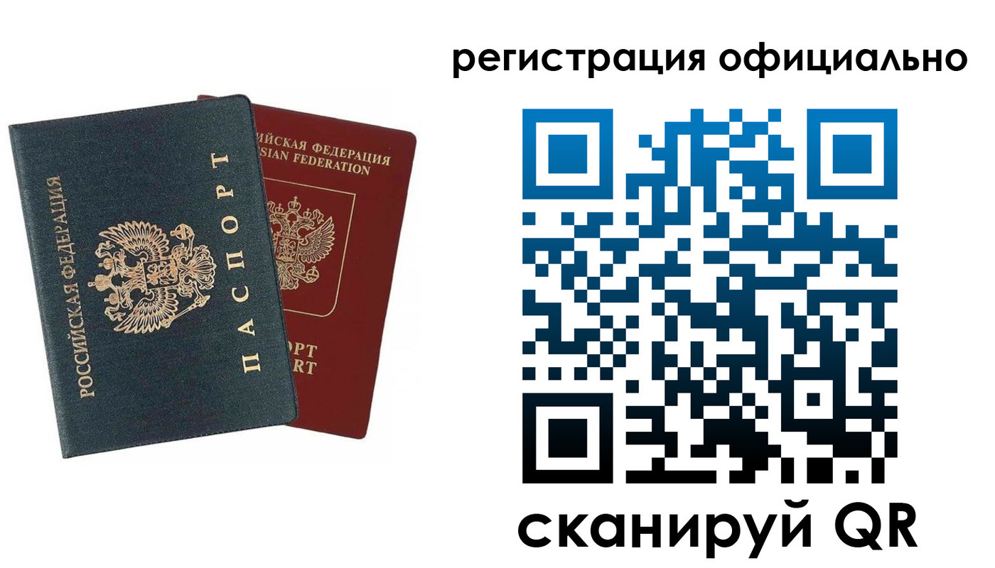 временная регистрация надежно в Бикине