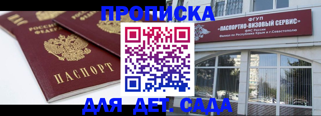 временная регистрация для школы в Бикине