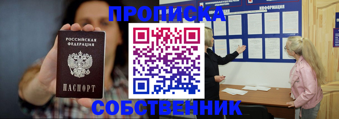 временная прописка в Бикине