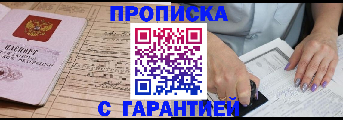 временная регистрация адрес в Бикине