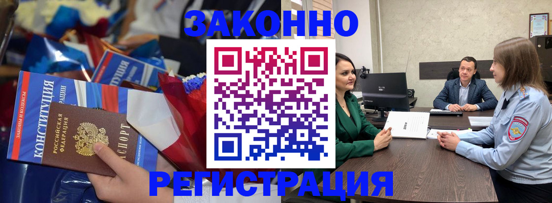 прописка 2025 в Бикине